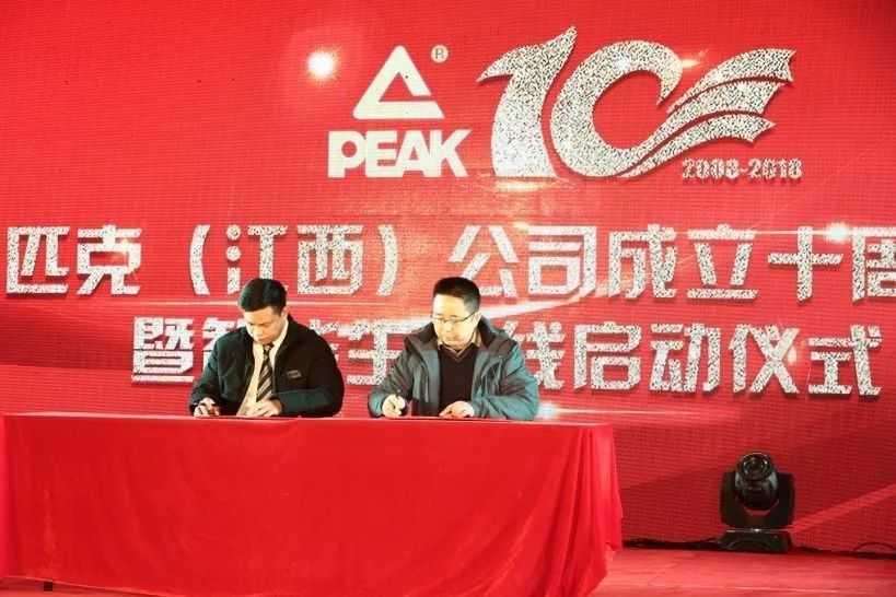 匹克实业有限公司成立十周年，智能生产线谱写新篇章