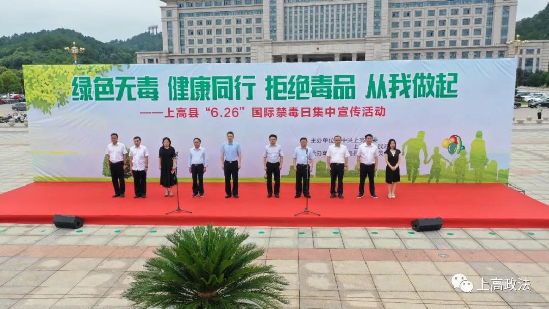 我县举行2021年“绿色无毒，健康同行”“6·26国际禁毒日”宣传活动